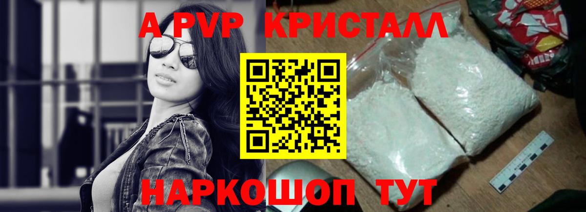 Alpha PVP Соль Керчь