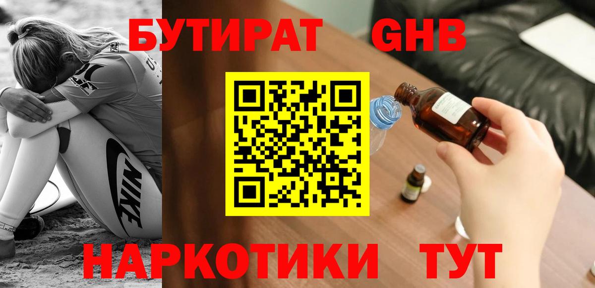Керчь  БУТИРАТ бутик  Вход с VPN 