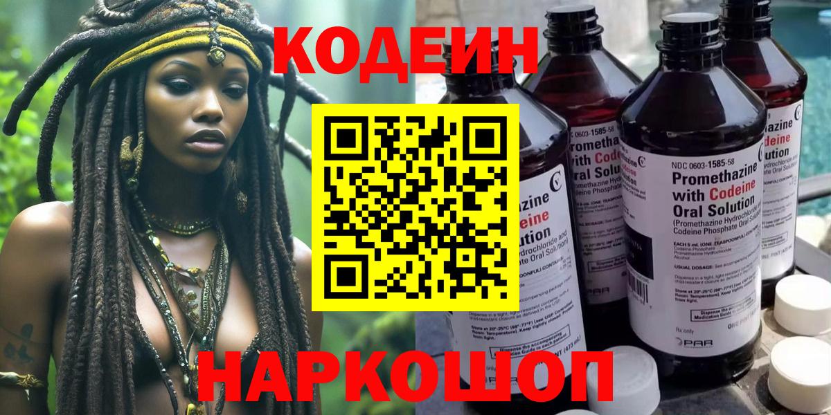 Codein Purple Drank  Codein напиток Lean (лин)  Вход с VPN  Керчь 