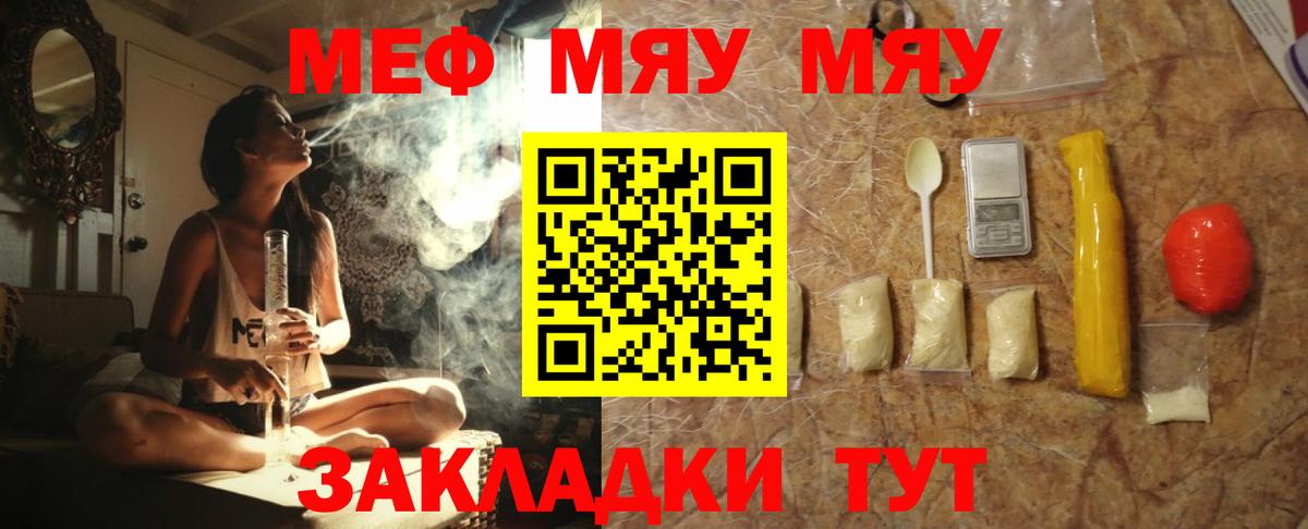 Меф мяу мяу мука Керчь